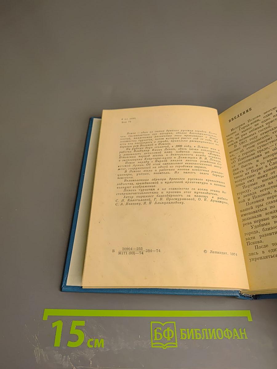 Псков. Путеводитель