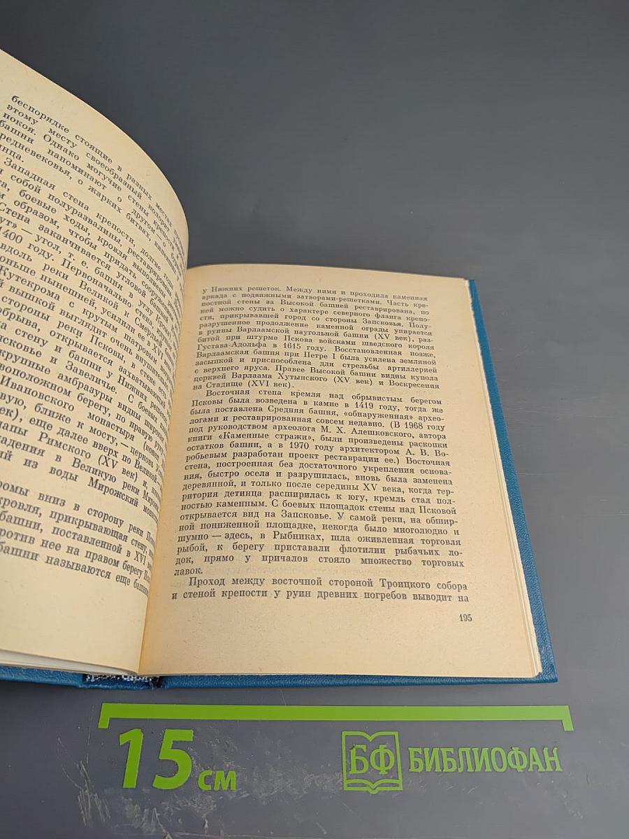 Псков. Путеводитель