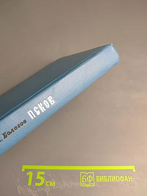 Псков. Путеводитель