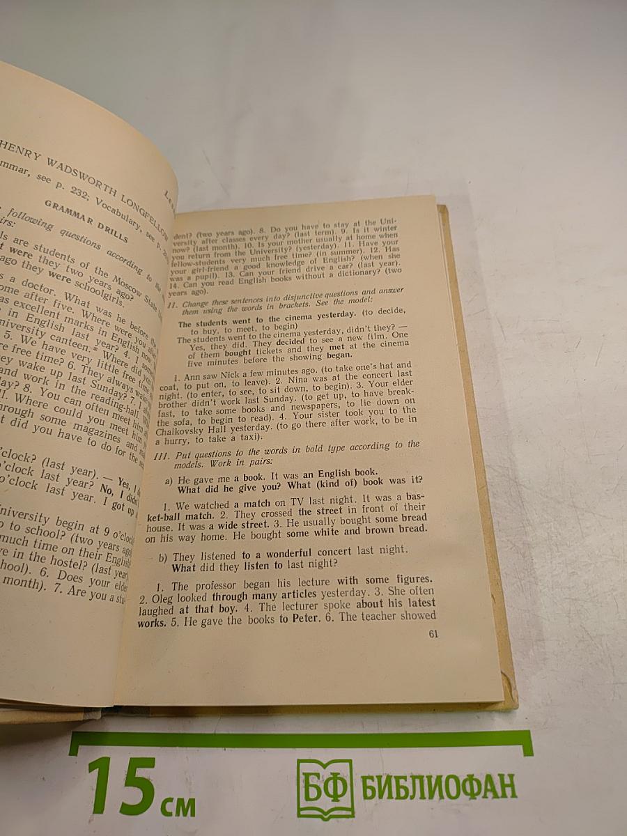 Учебник английского языка для первого курса неязыковых факультетов университетов