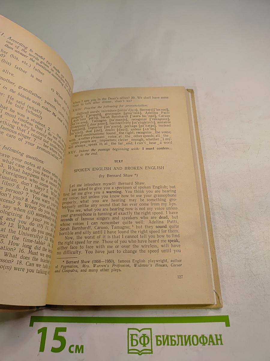 Учебник английского языка для первого курса неязыковых факультетов университетов