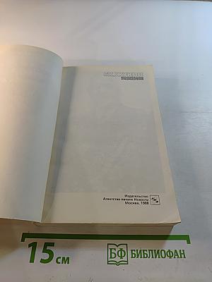 Воспоминания и размышления. Том 3