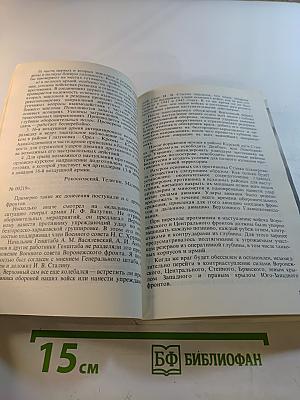 Воспоминания и размышления. Том 3