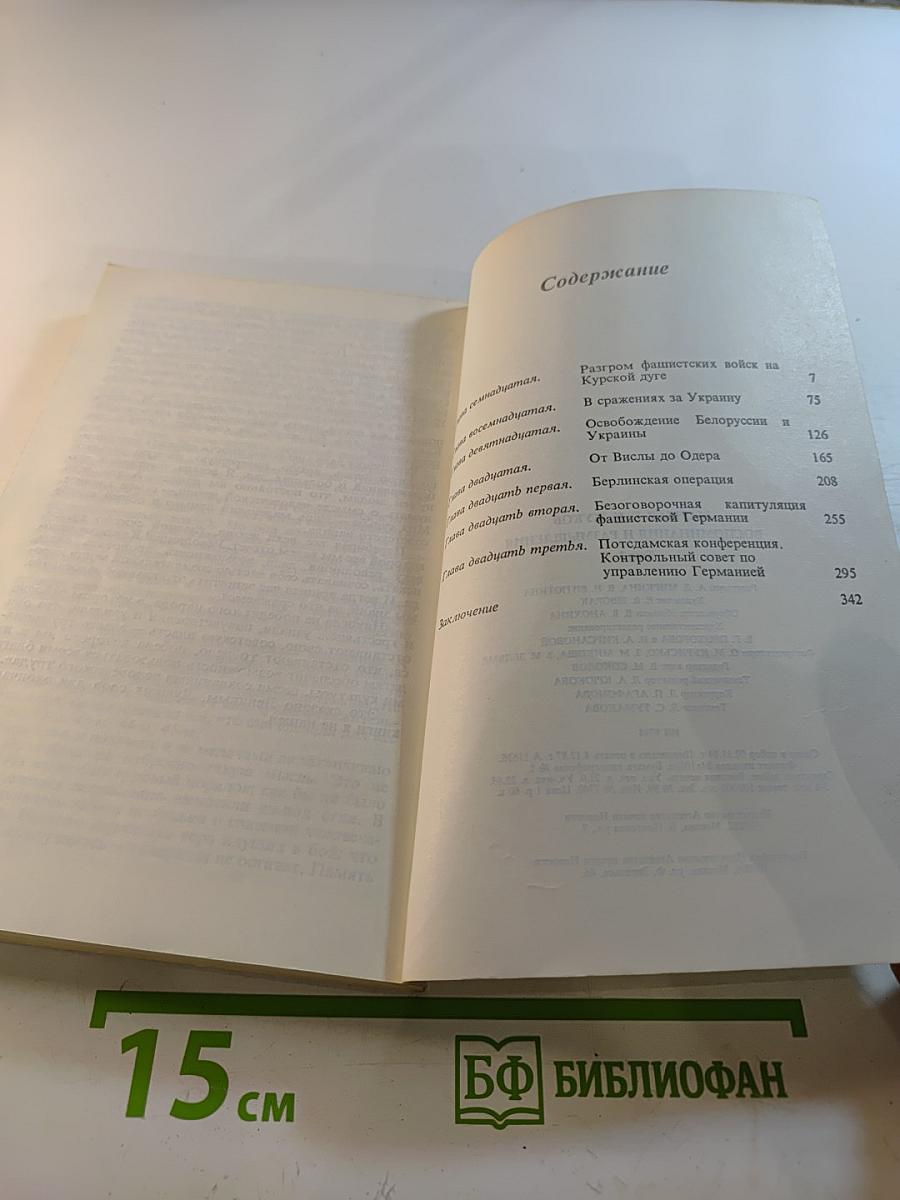 Воспоминания и размышления. Том 3