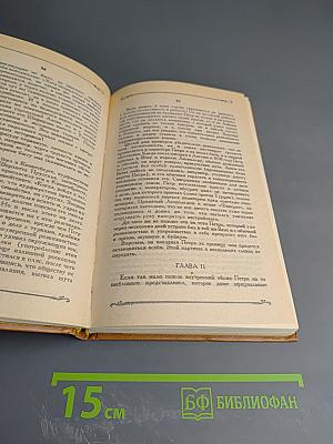 Романовы. От Михаила до Николая