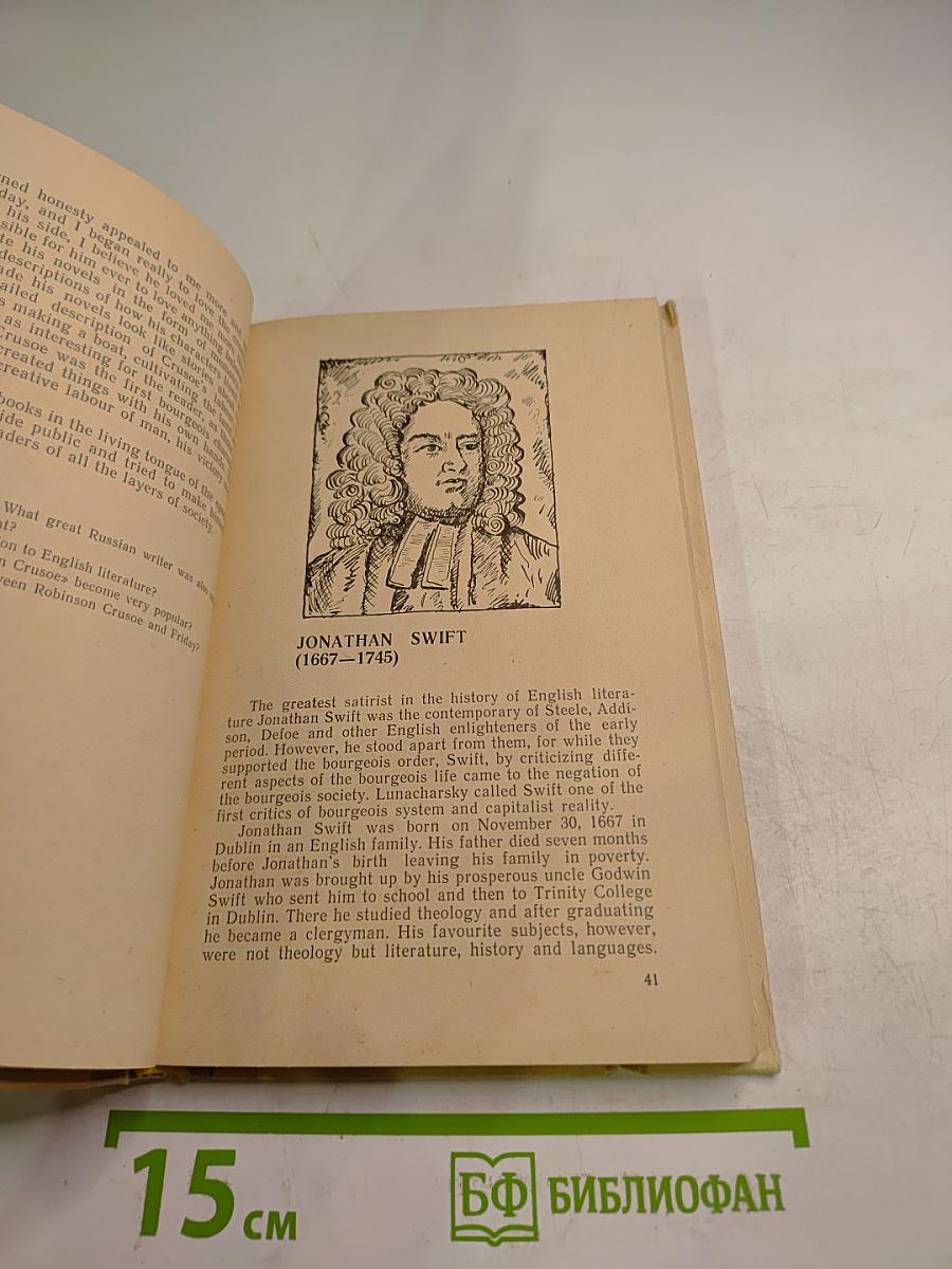 Английская литература для VIII-IX классов