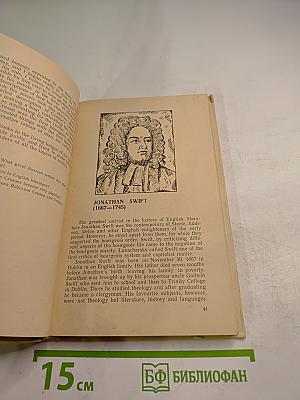 Английская литература для VIII-IX классов