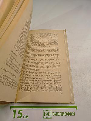 Английская литература для VIII-IX классов