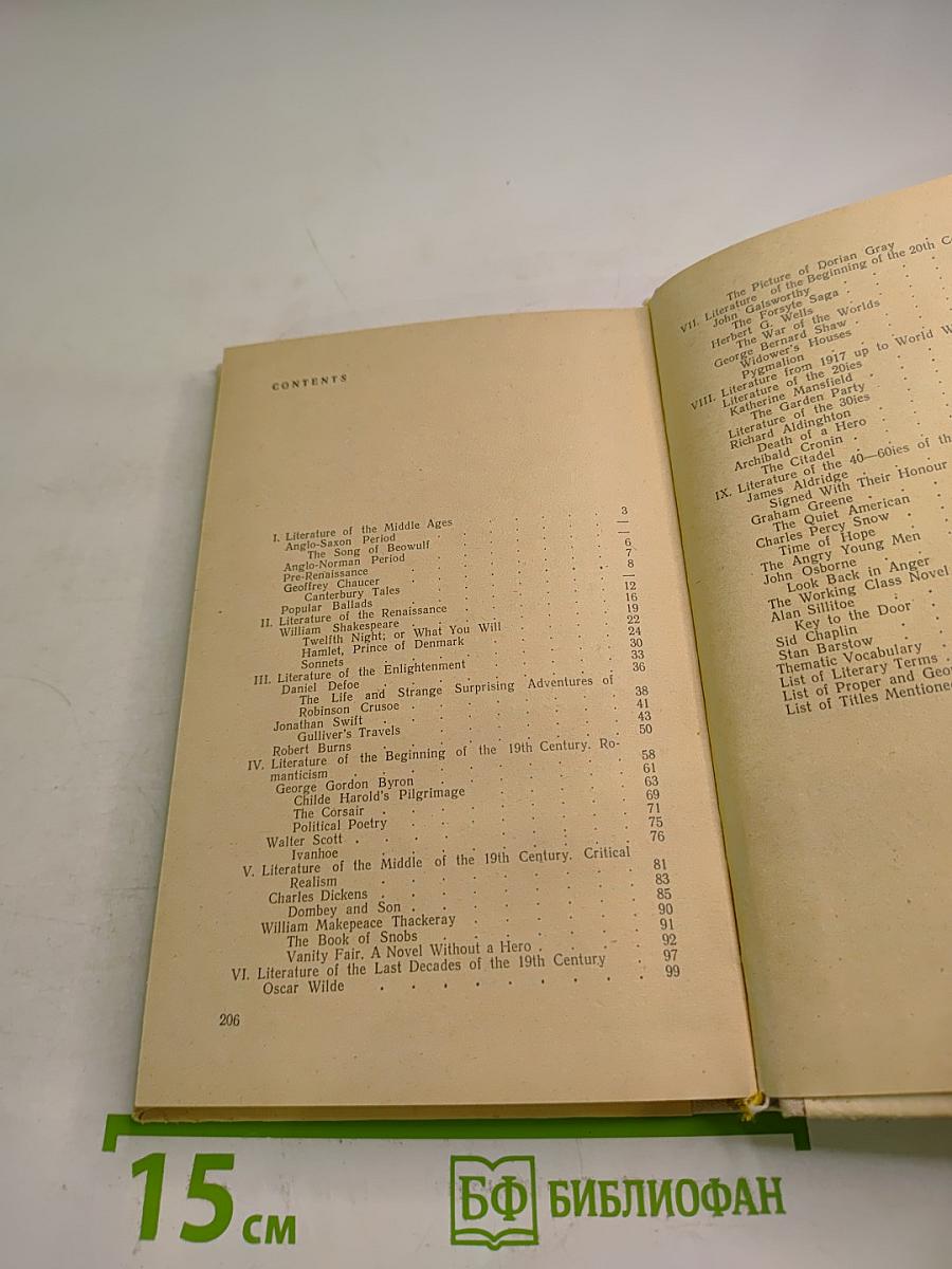 Английская литература для VIII-IX классов