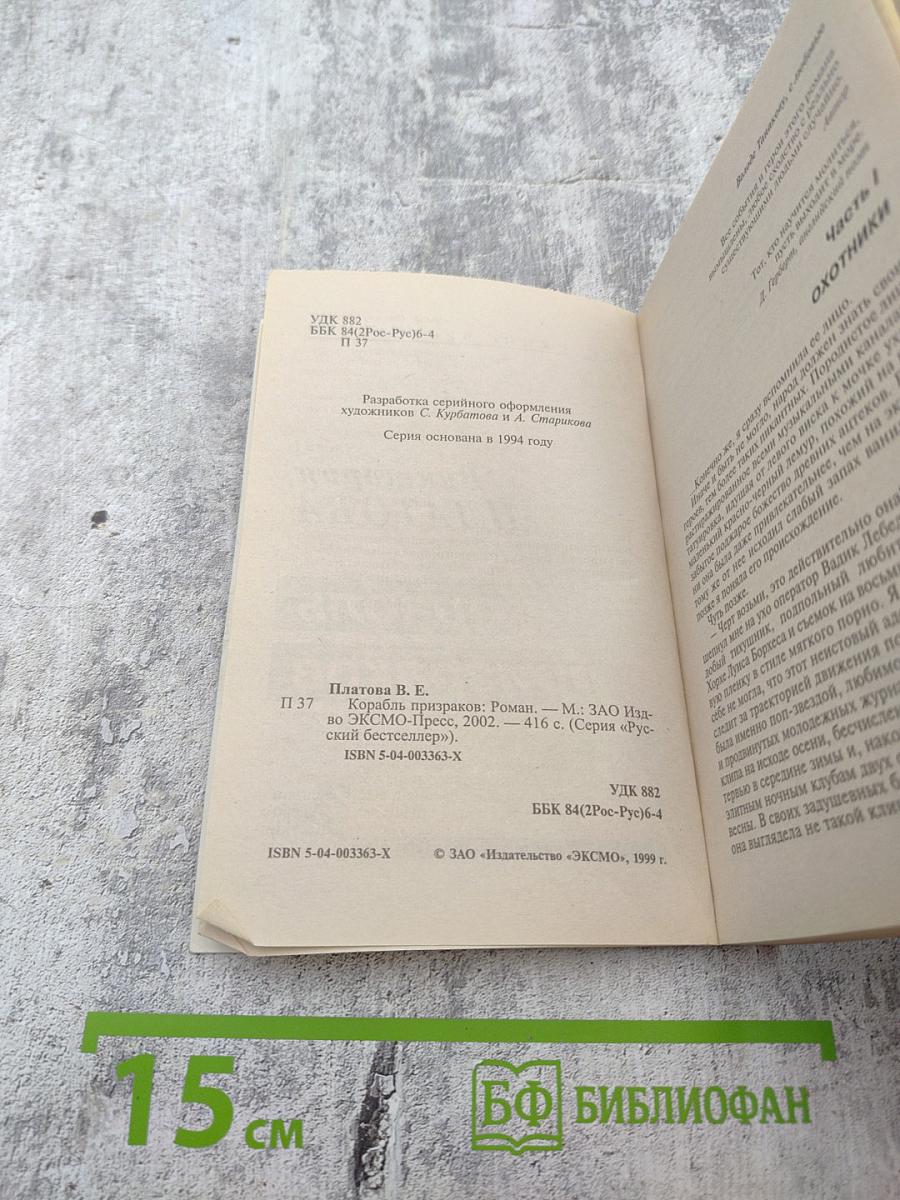 Корабль призраков