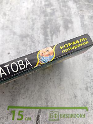 Корабль призраков