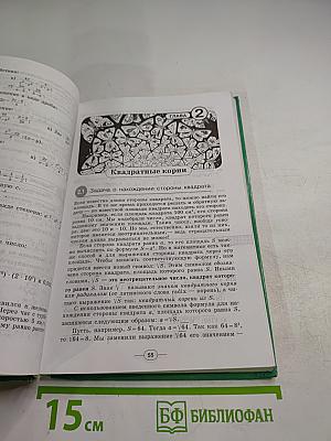 Математика. Алгебра. Функции. Анализ данных. Учебник для 8 класса