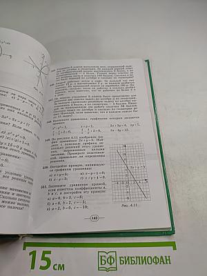 Математика. Алгебра. Функции. Анализ данных. Учебник для 8 класса