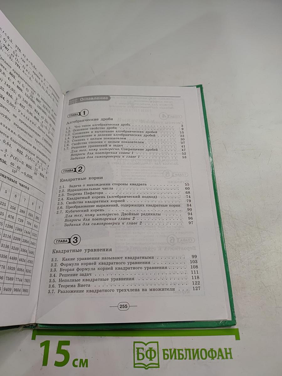 Математика. Алгебра. Функции. Анализ данных. Учебник для 8 класса