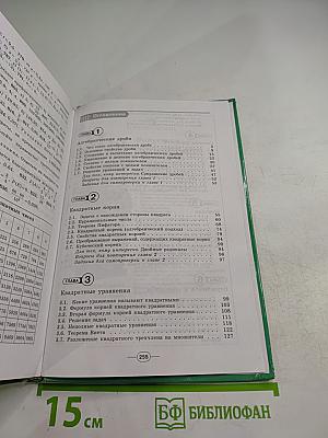 Математика. Алгебра. Функции. Анализ данных. Учебник для 8 класса