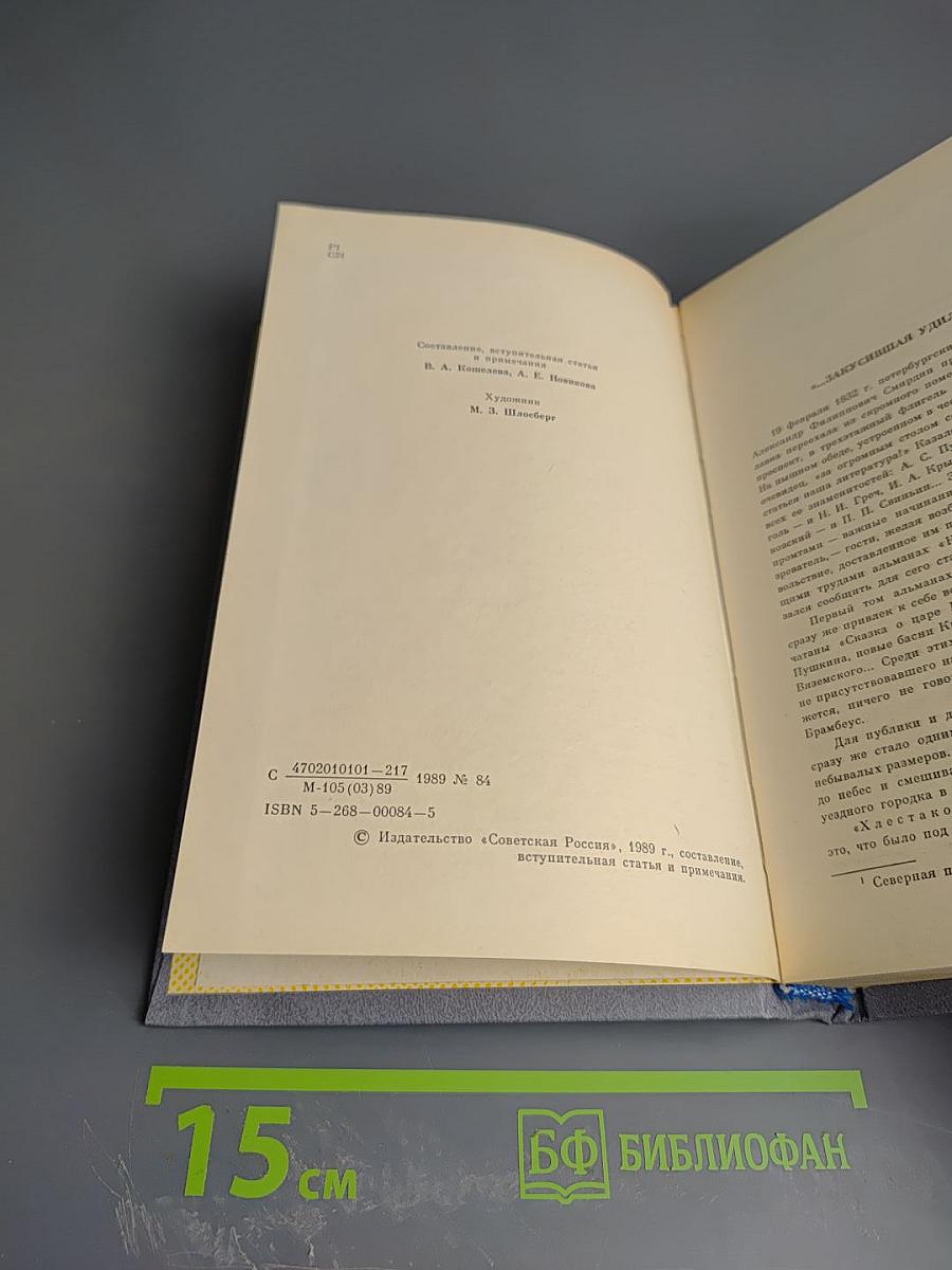 Сочинения Барона Брамбеуса