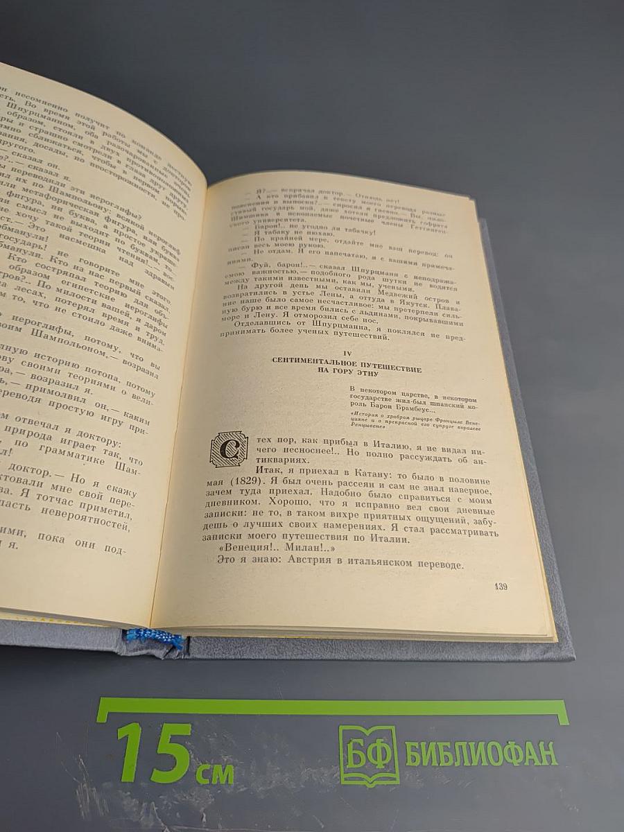 Сочинения Барона Брамбеуса