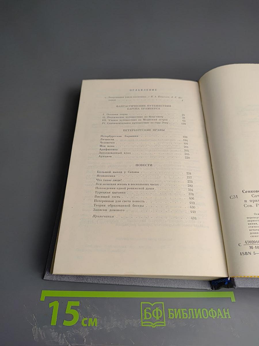 Сочинения Барона Брамбеуса