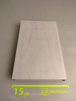 Сочинения Барона Брамбеуса