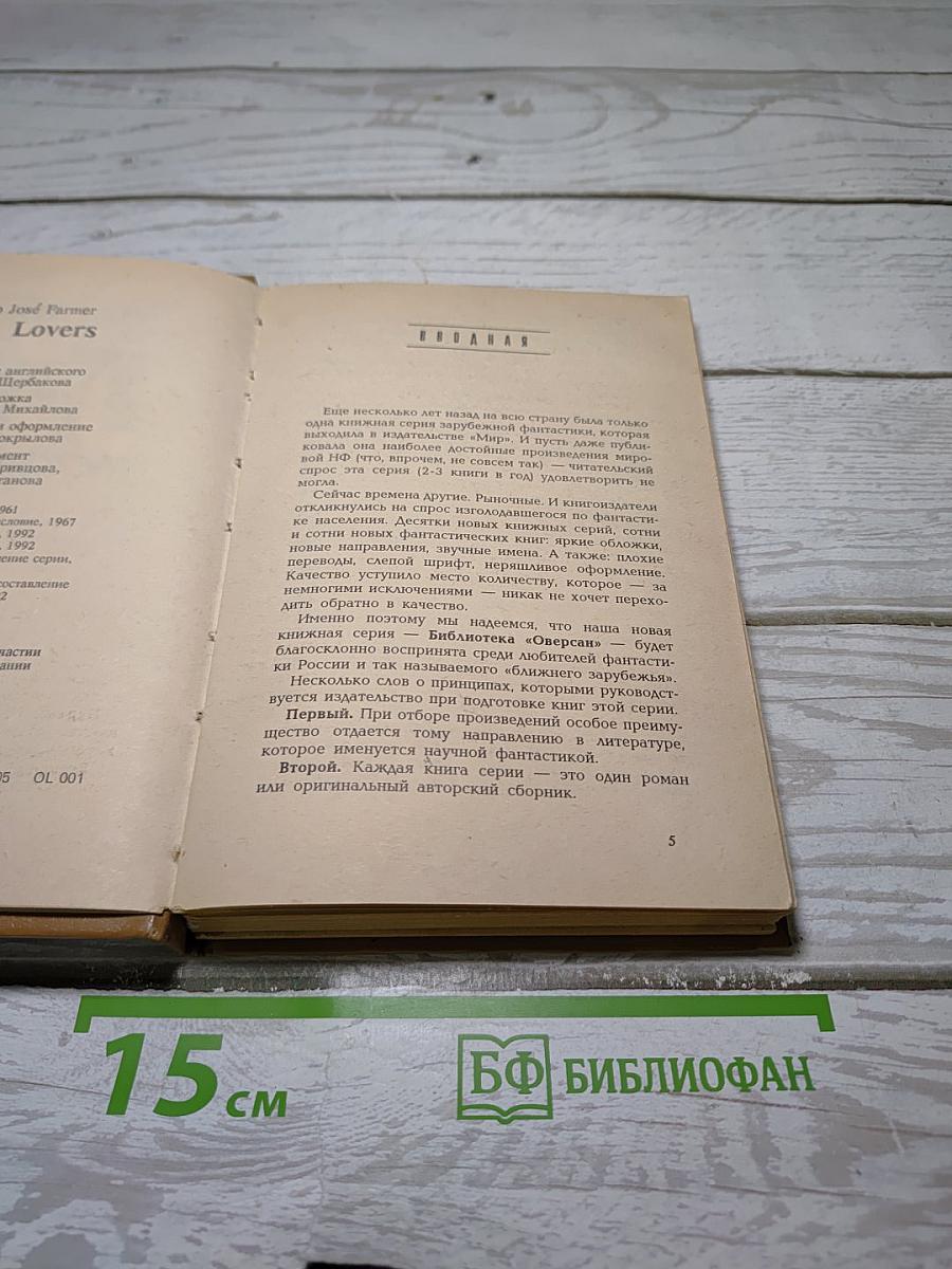 Оверлэнд