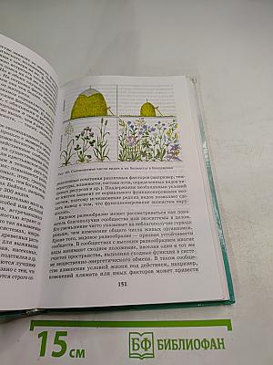 Биология. Введение в общую биологию и экологию для 9 класса