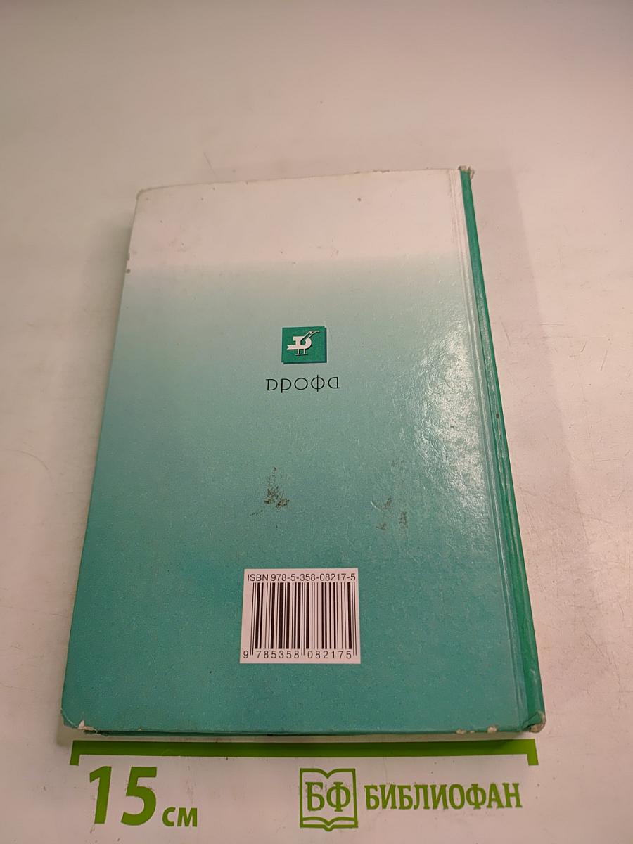 Биология. Введение в общую биологию и экологию для 9 класса