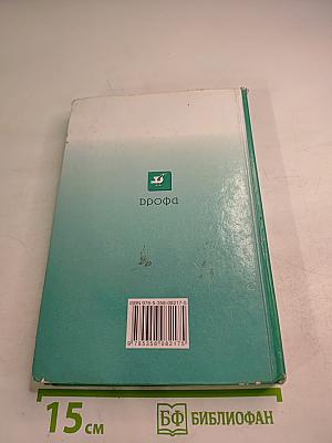 Биология. Введение в общую биологию и экологию для 9 класса