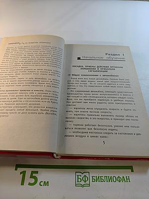 Самоучитель по вождению автомобиля