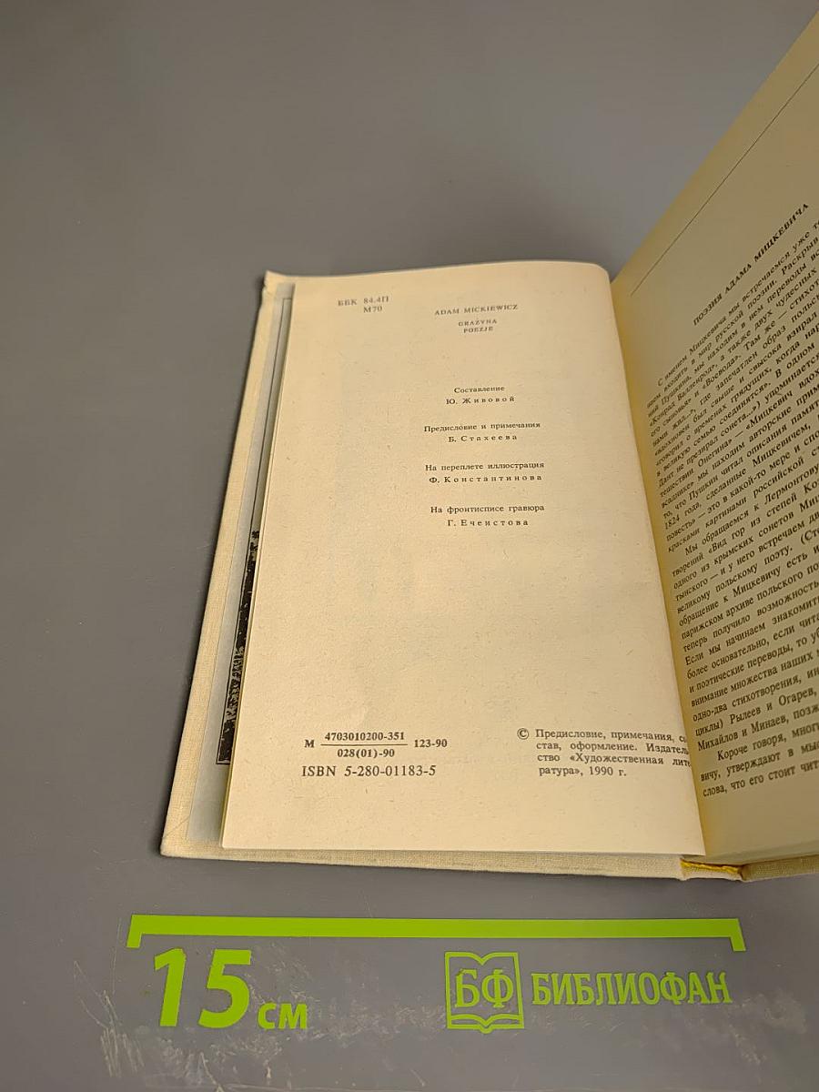 Гражина. Стихотворения и поэмы