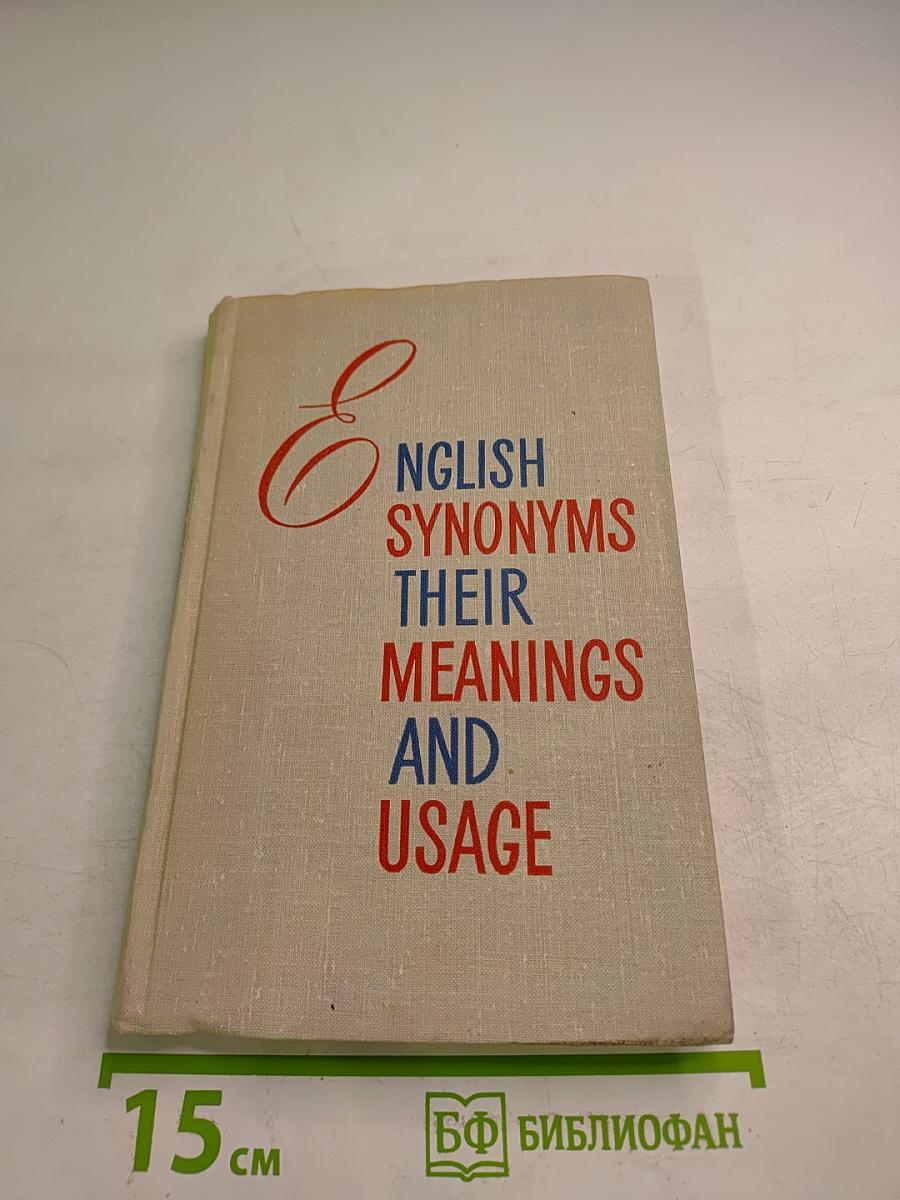 Пособие по синонимике английского языка