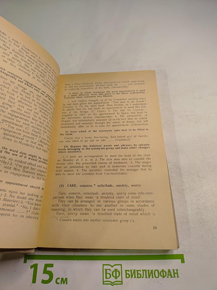 Пособие по синонимике английского языка