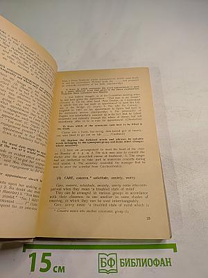 Пособие по синонимике английского языка