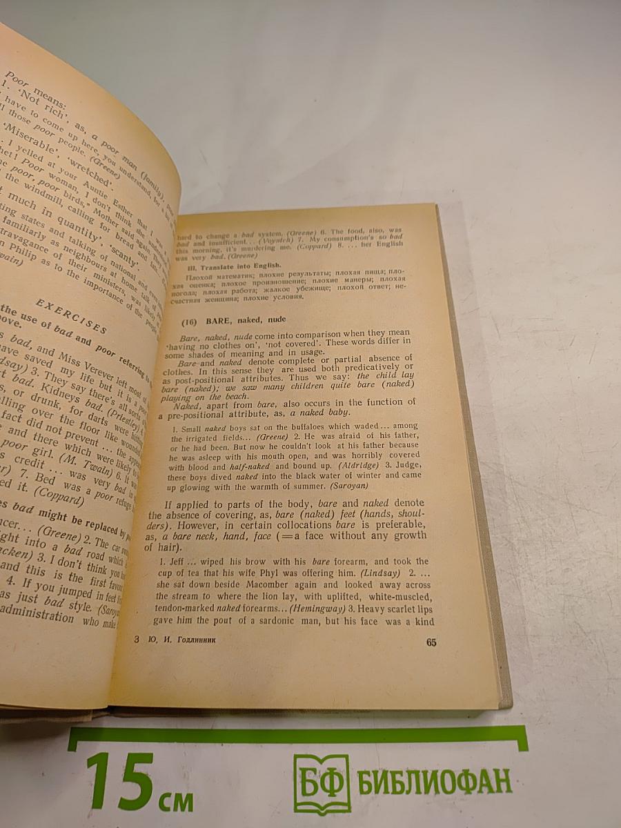 Пособие по синонимике английского языка