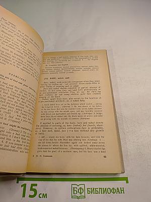 Пособие по синонимике английского языка