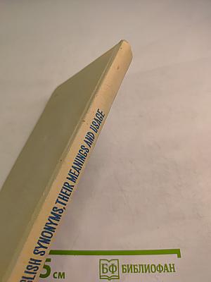 Пособие по синонимике английского языка