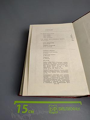Борис Полевой. Собрание сочинений. Том пятый. На диком бреге. Наш Ленин
