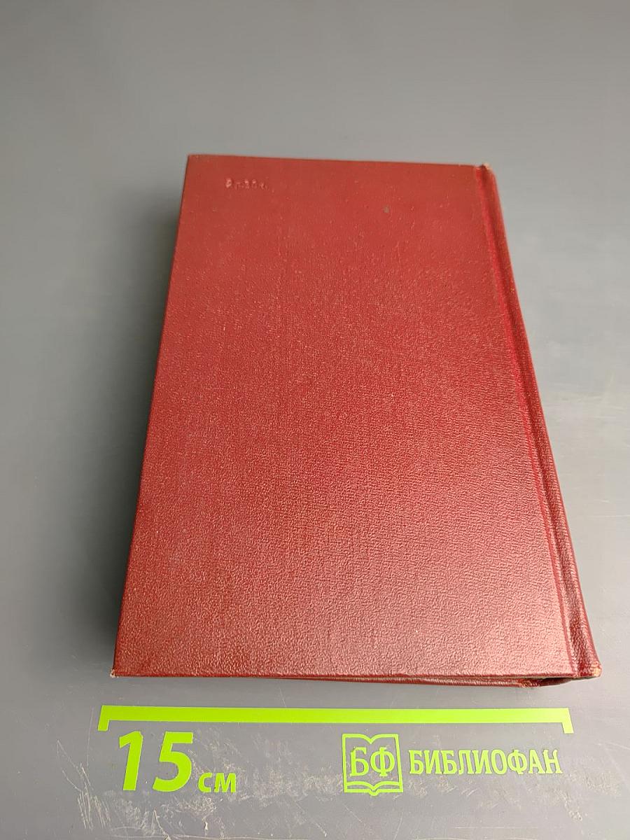 Борис Полевой. Собрание сочинений. Том пятый. На диком бреге. Наш Ленин