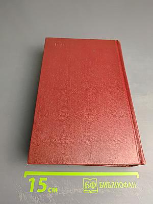 Борис Полевой. Собрание сочинений. Том пятый. На диком бреге. Наш Ленин