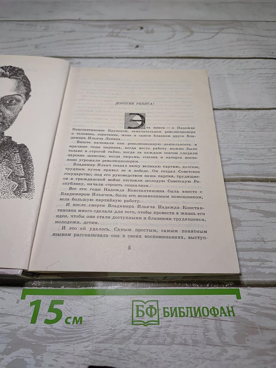 Надежда Константиновна