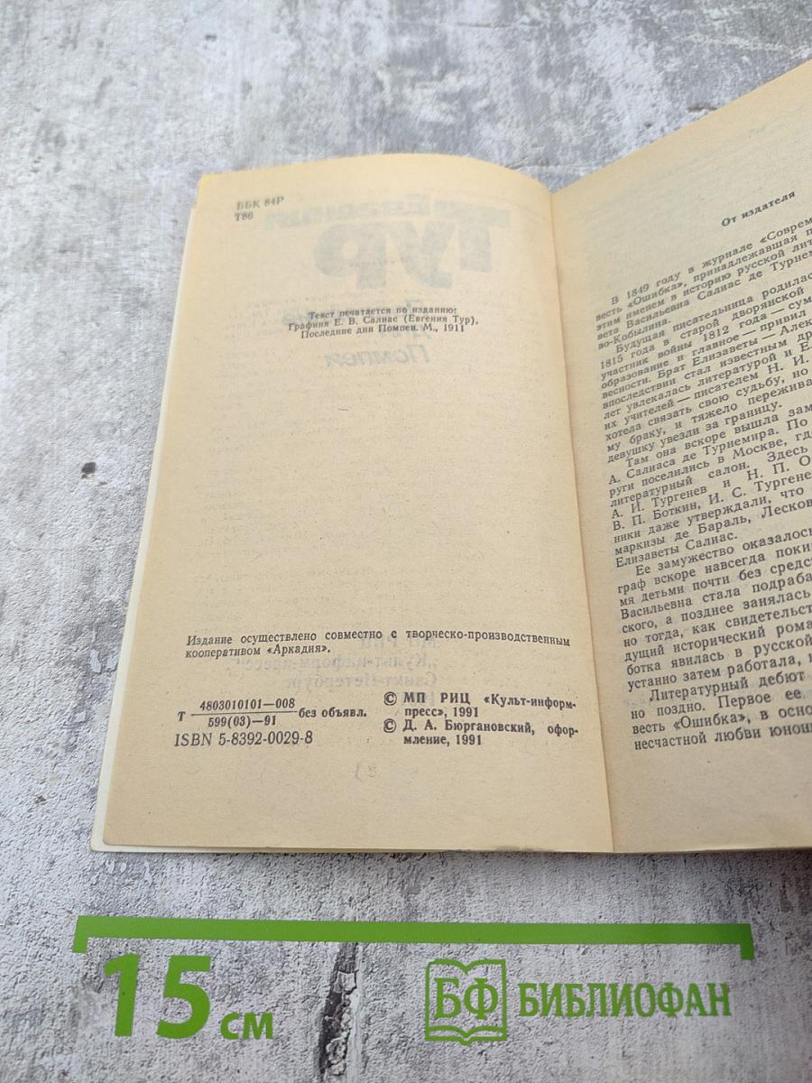 Последние дни Помпеи