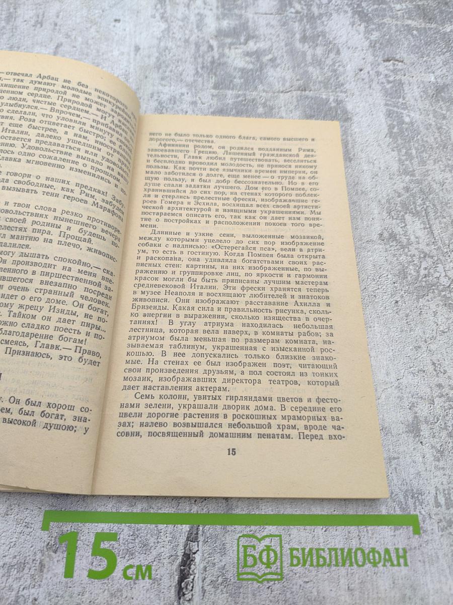 Последние дни Помпеи