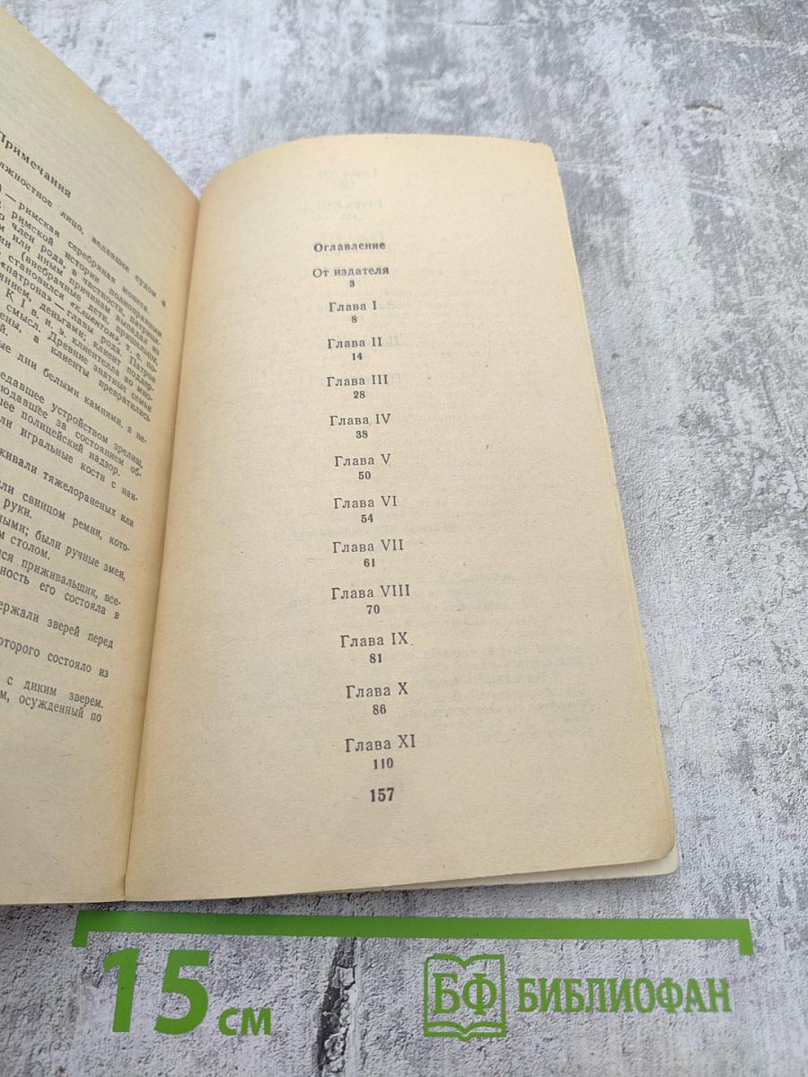 Последние дни Помпеи