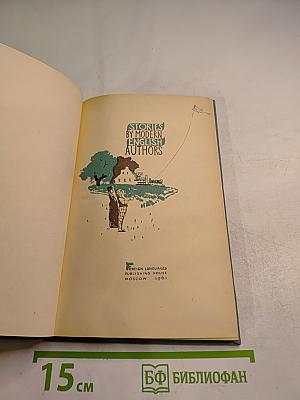 Stories by Modern English Authors