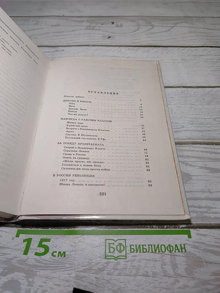 Надежда Константиновна