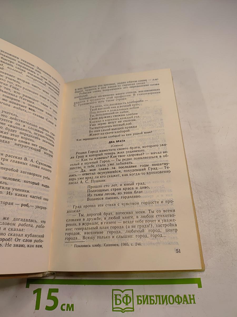 Занимательно о русском языке