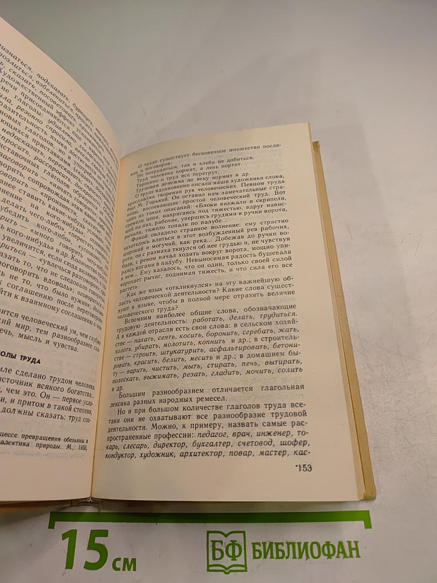 Занимательно о русском языке