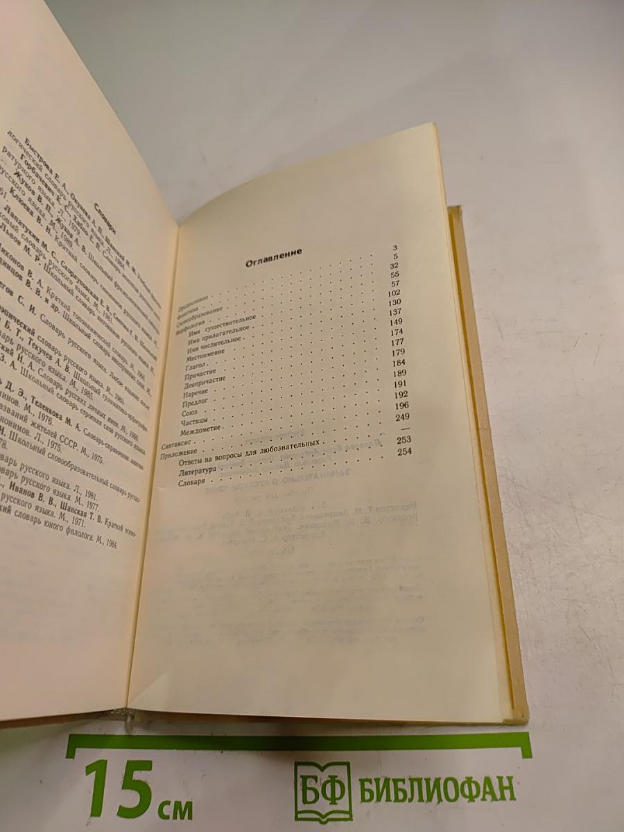 Занимательно о русском языке