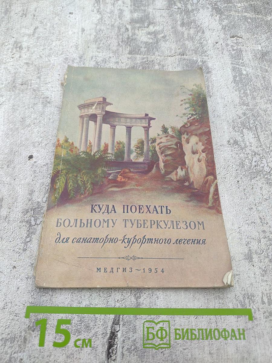 Куда поехать больному туберкулезом для санаторно-курортного лечения