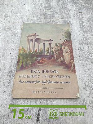 Куда поехать больному туберкулезом для санаторно-курортного лечения