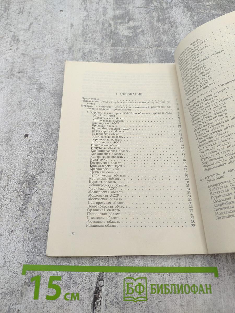 Куда поехать больному туберкулезом для санаторно-курортного лечения